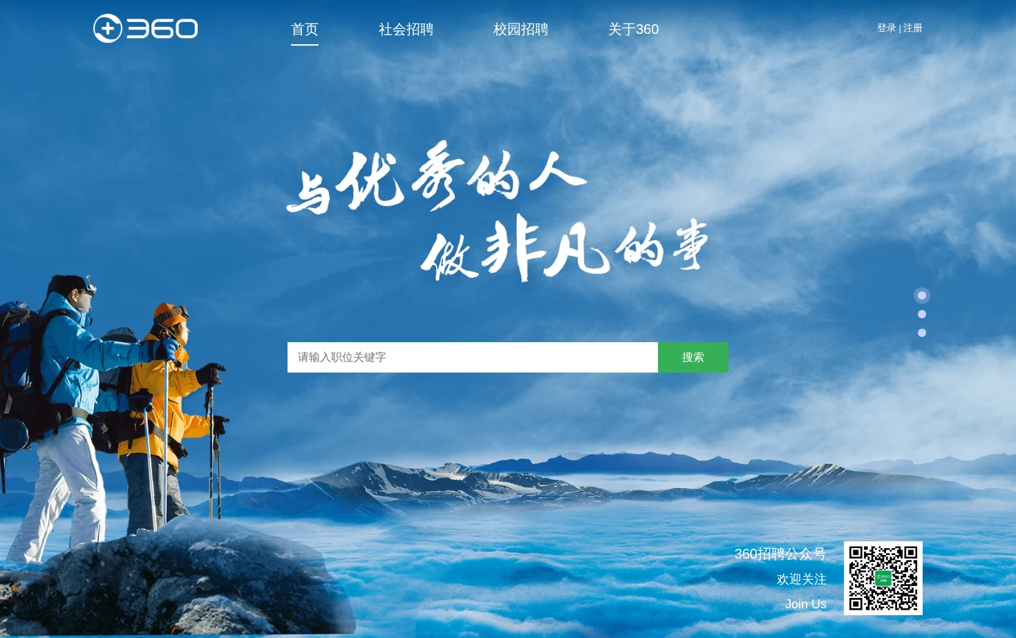 360招聘官网 页面快照